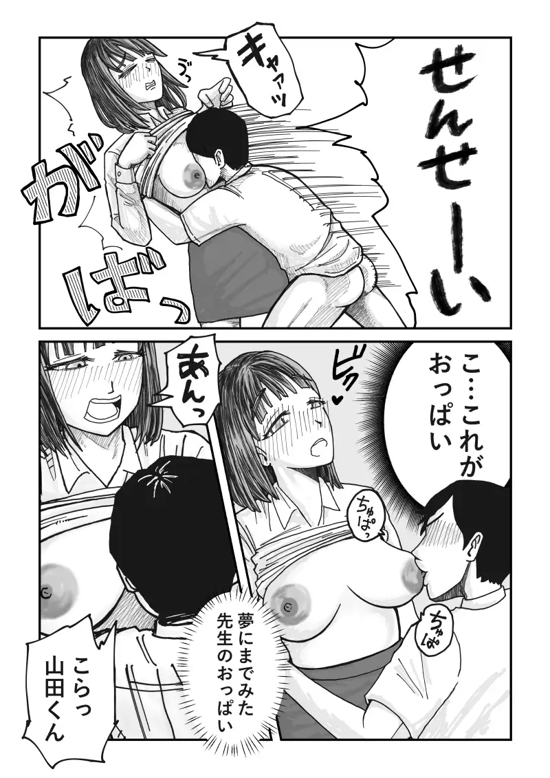 乳輪が大きい教育実習生は巨根生徒に発情しちゃう