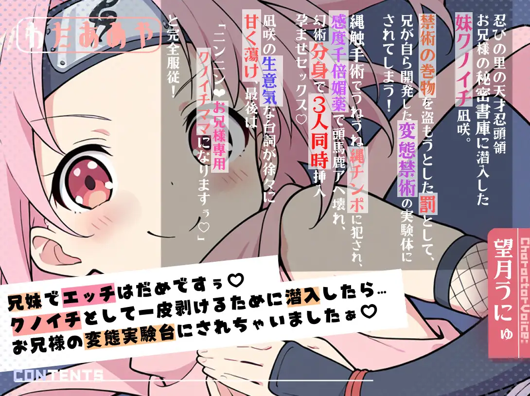 妹くのいち禁術実験体 ～縄触手・媚薬・幻術でイキ狂い孕ませお仕置き♡～【妹/近親相〇/クノイチ/分身】