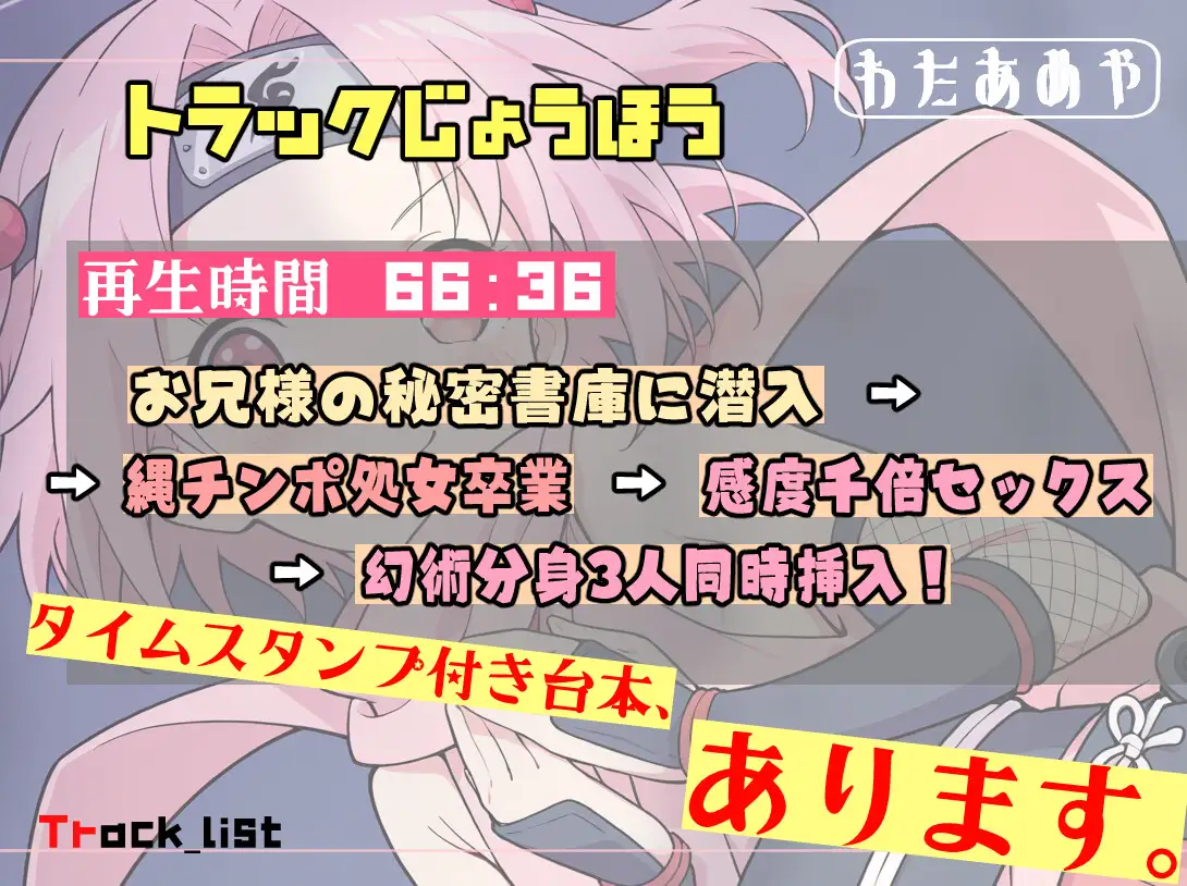 妹くのいち禁術実験体 ～縄触手・媚薬・幻術でイキ狂い孕ませお仕置き♡～【妹/近親相〇/クノイチ/分身】