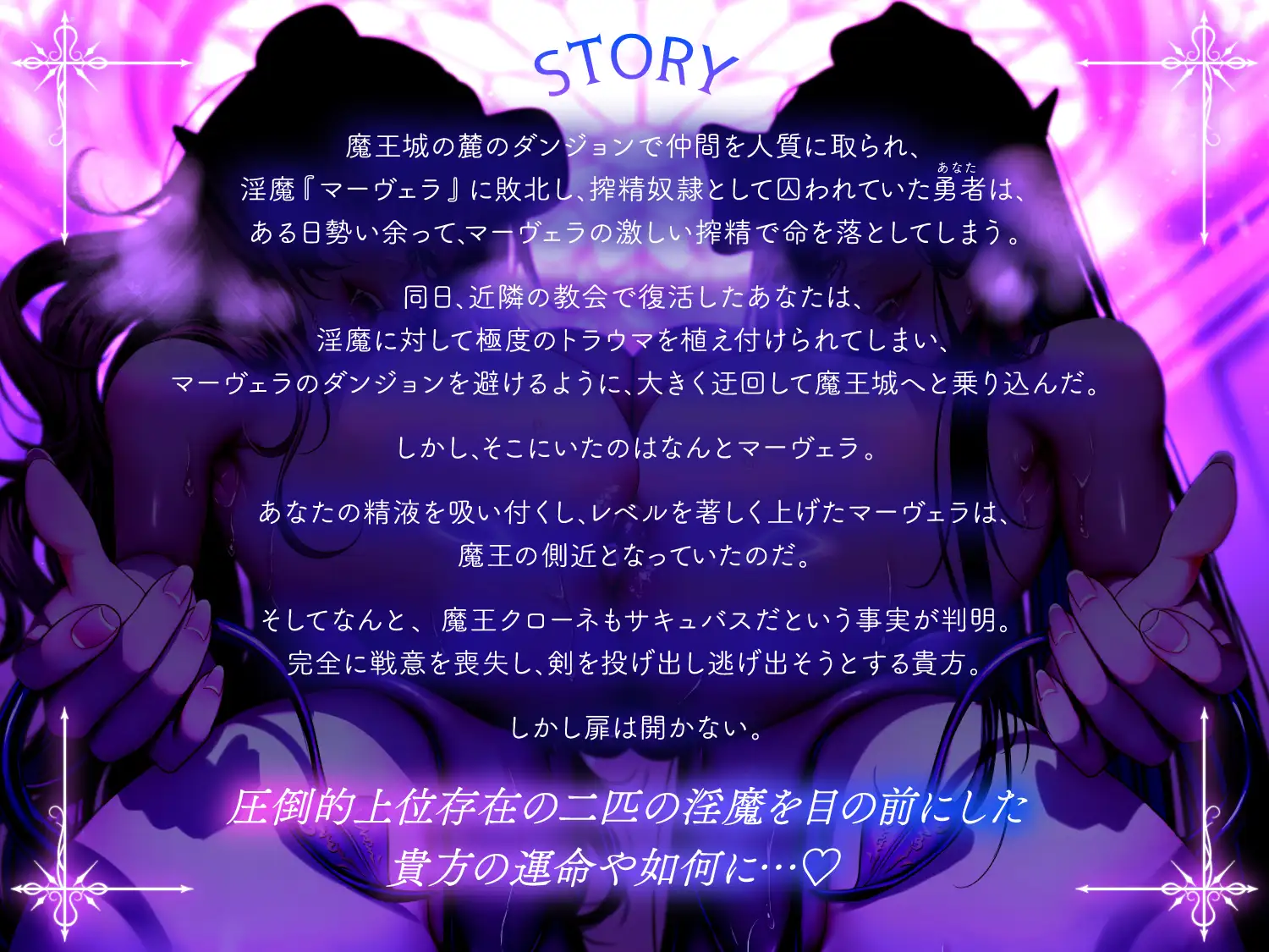 【逆レ○プ】乳内監禁〜再〜淫魔に搾られ腹上死した貴方は、教会で復活するも再び淫魔の乳内に監禁され、生かさず殺さず飼い殺される♡〜