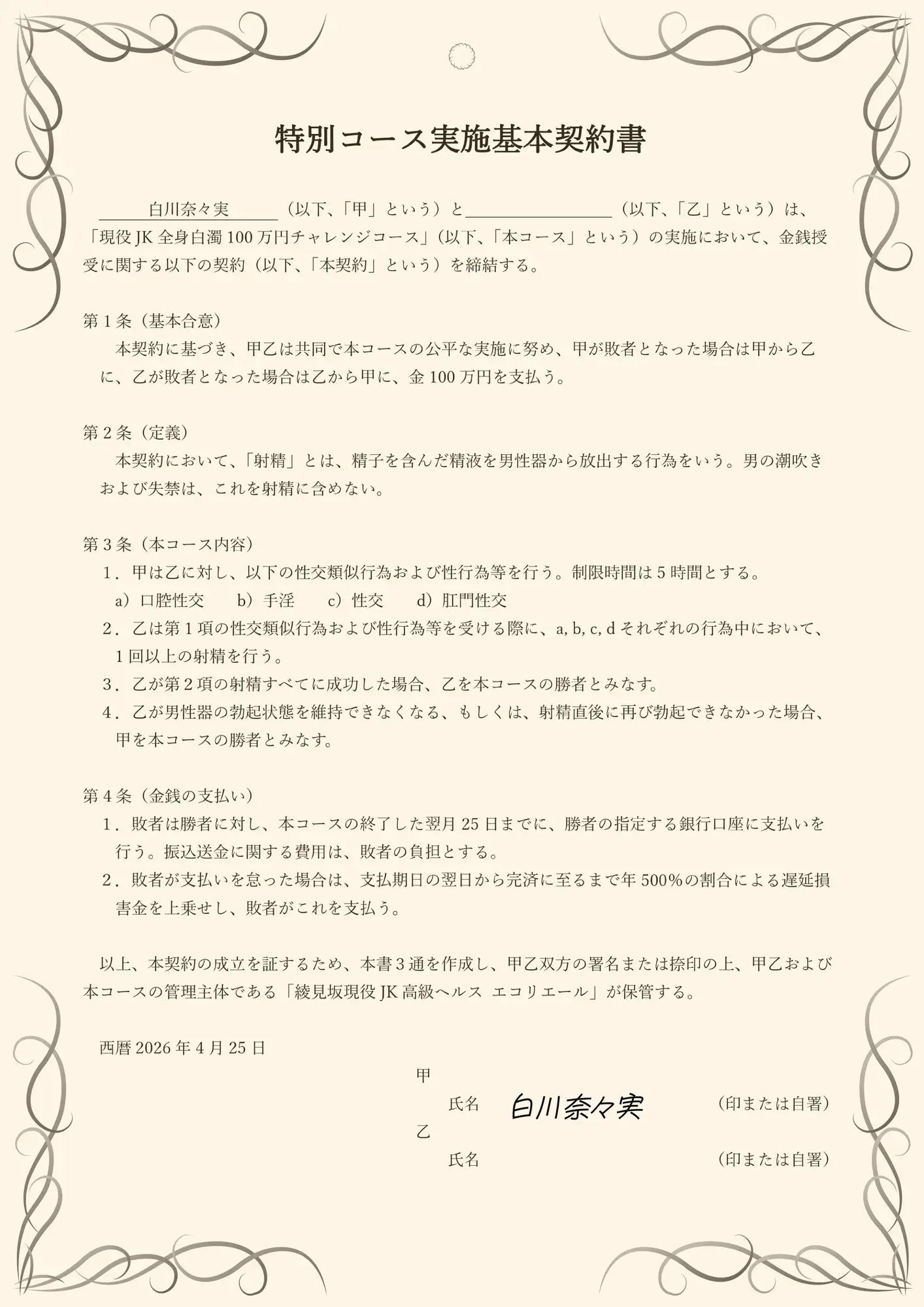 【搾精ハーレム×JK】現役JK高級ヘルス ~エコリエール~ チンポを嫐るJKに12発の射精をしないと金も搾られる極悪ヘルス