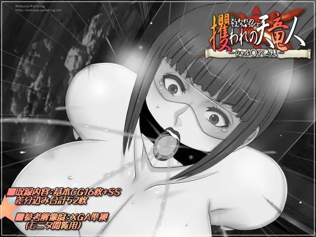 穢されし天竜人シャル○ア・アンソロジーパック