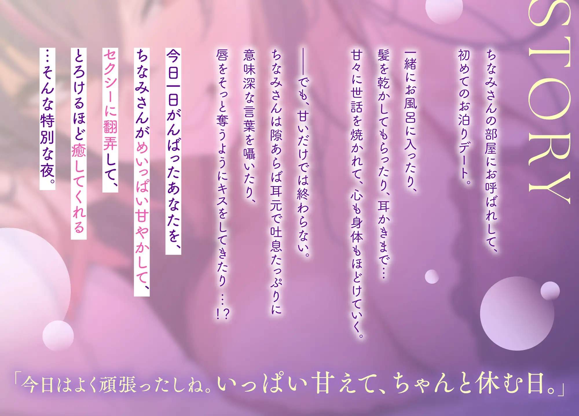 【いたずらお姉さんの甘やかし♡】吐息でからかう、あま溶けキスと癒しの添い寝〜毒ヶ衣ちなみと初めてのおうちお泊りデート〜