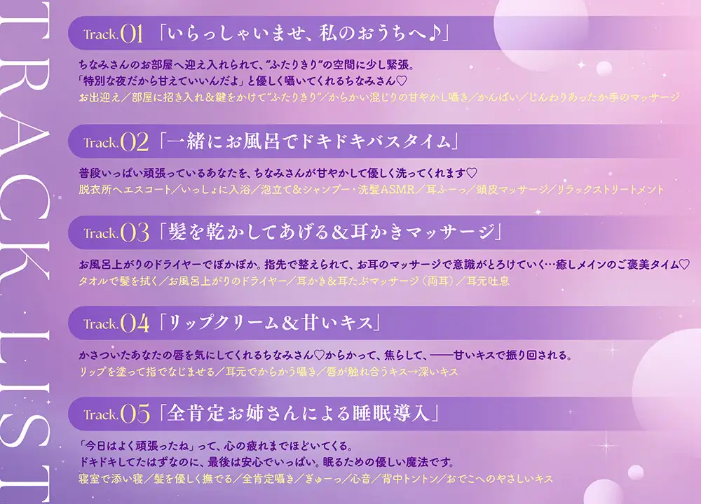 【いたずらお姉さんの甘やかし♡】吐息でからかう、あま溶けキスと癒しの添い寝〜毒ヶ衣ちなみと初めてのおうちお泊りデート〜