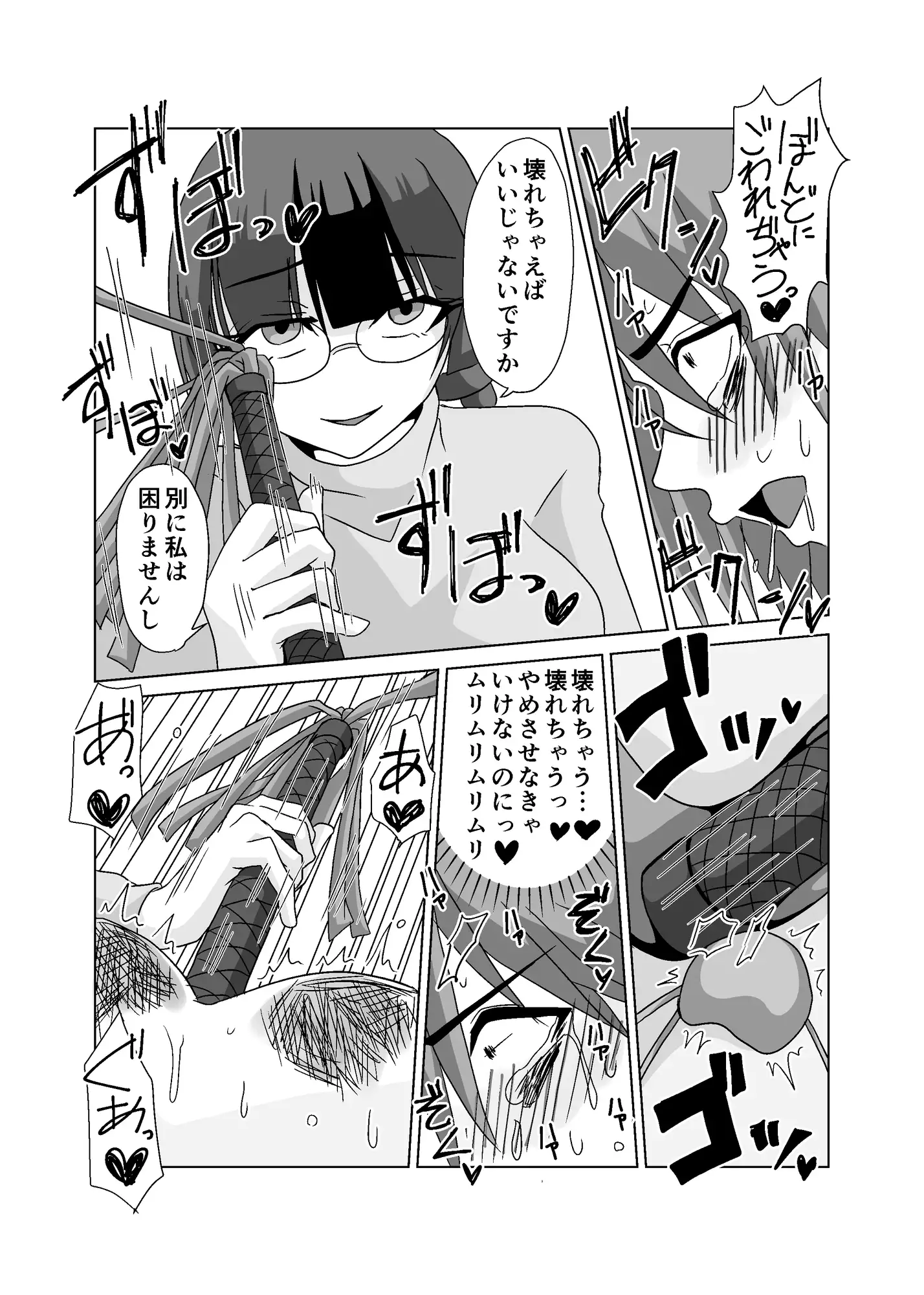 優等生はドМクズ教師を糧にする