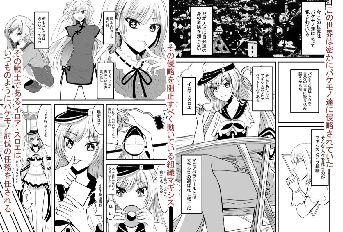 魔法戦士はバケモノに犯される1