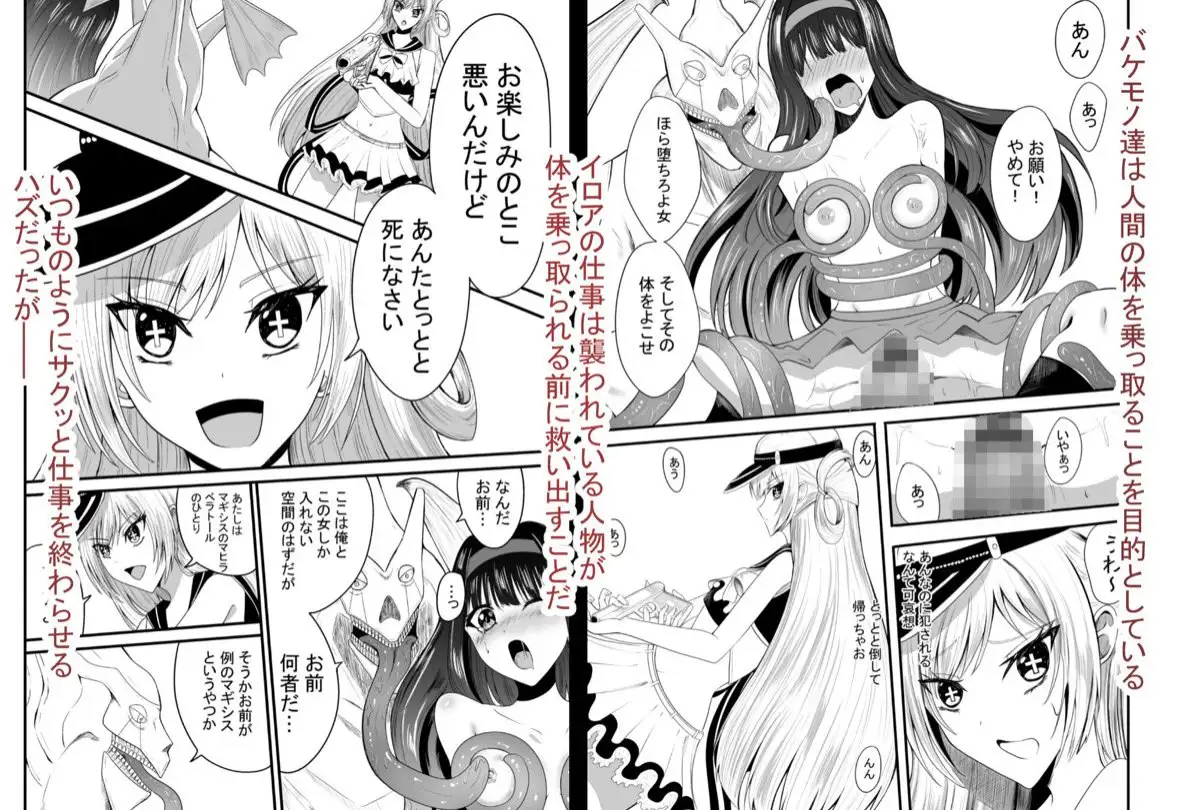 魔法戦士はバケモノに犯される1