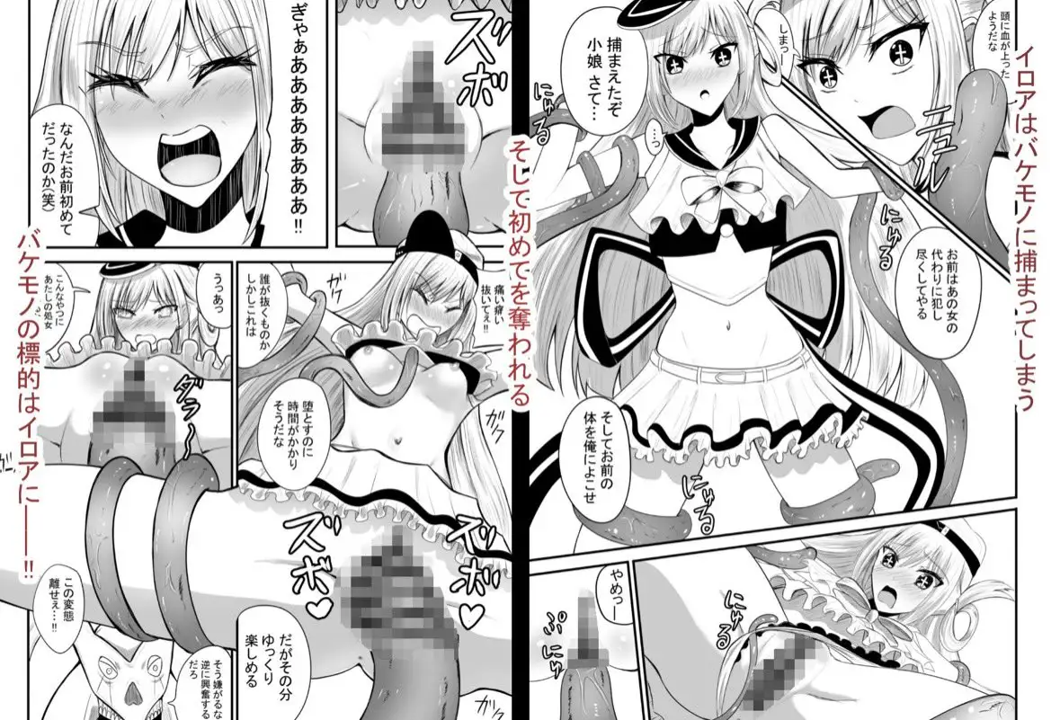 魔法戦士はバケモノに犯される1