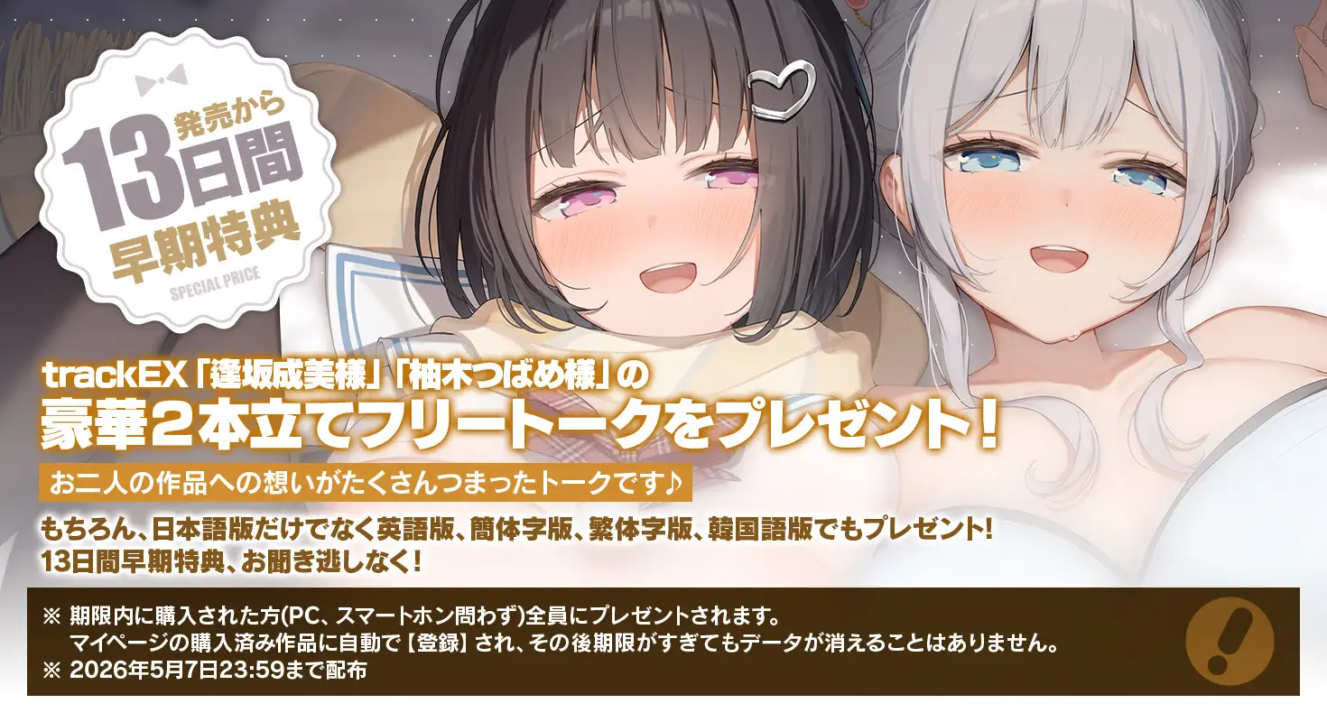 雪恋おま○こフレンズTriangle～甘やかし&甘煽り・お姉ちゃんたちのふたりがかり搾精……でも底なし精力なのでまとめて返り討ちにしちゃいました～