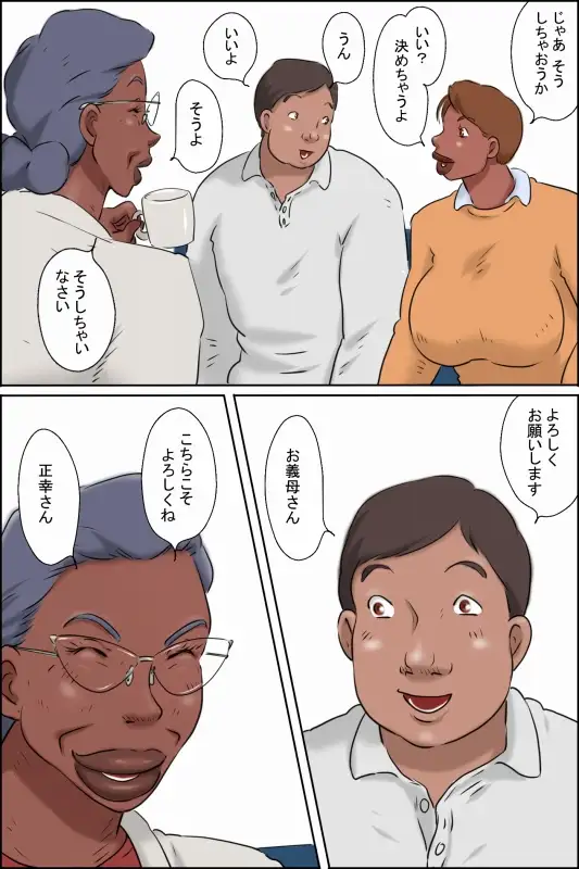 濡れる義母のいる生活