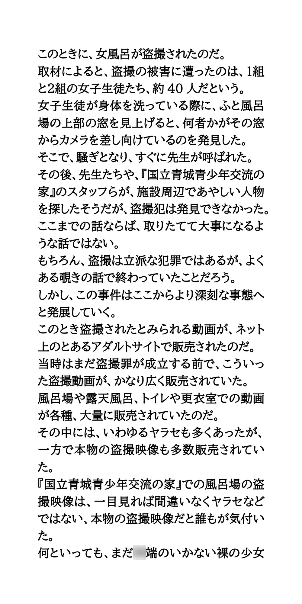 【身近に潜む現代の闇】実際に起こった盗撮事件簿(1)。林間学校風呂場盗撮事件