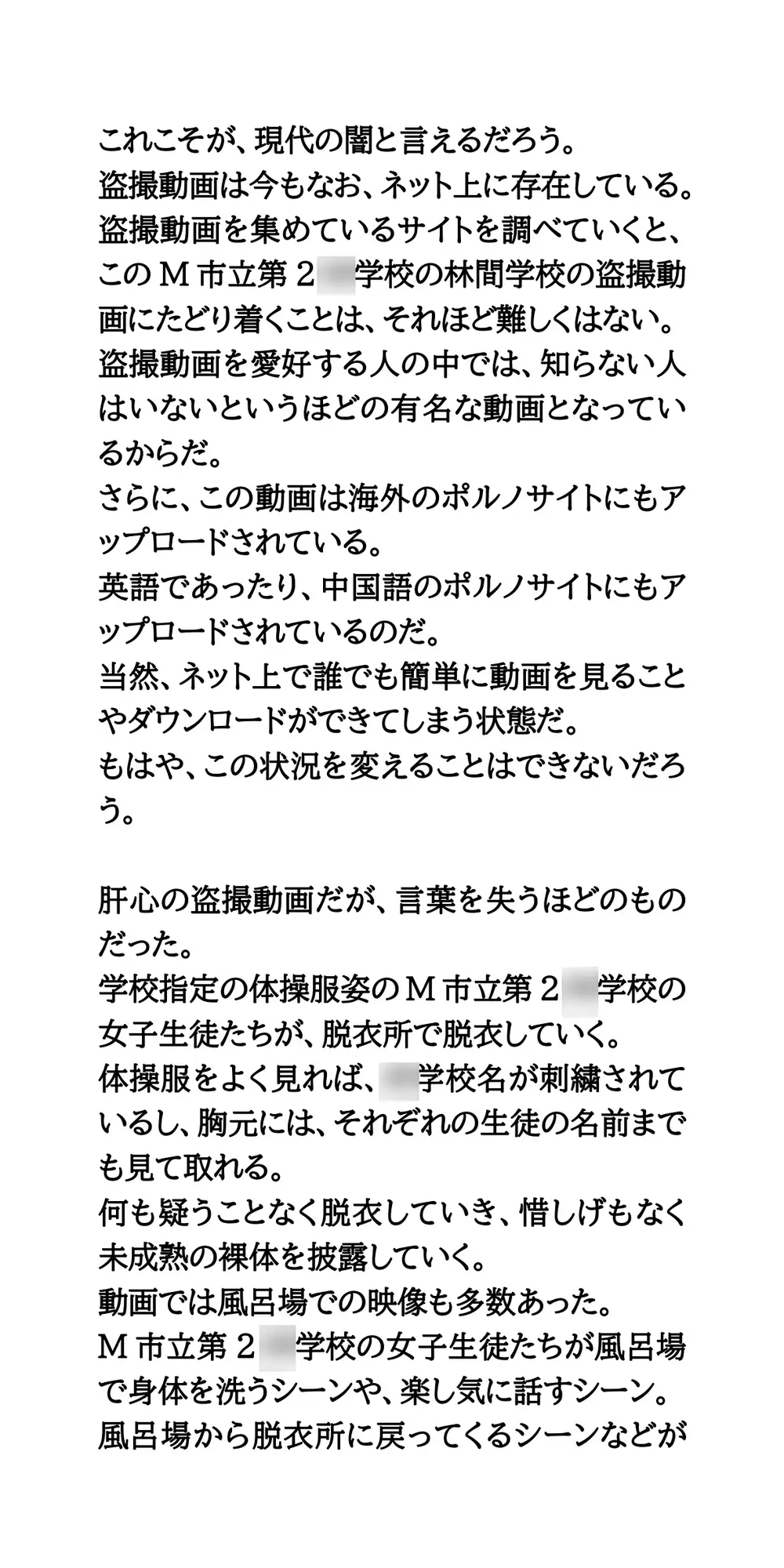 【身近に潜む現代の闇】実際に起こった盗撮事件簿(1)。林間学校風呂場盗撮事件