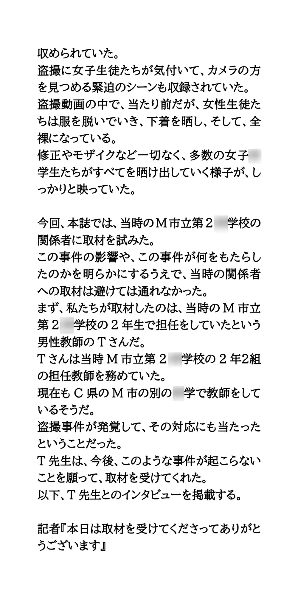 【身近に潜む現代の闇】実際に起こった盗撮事件簿(1)。林間学校風呂場盗撮事件