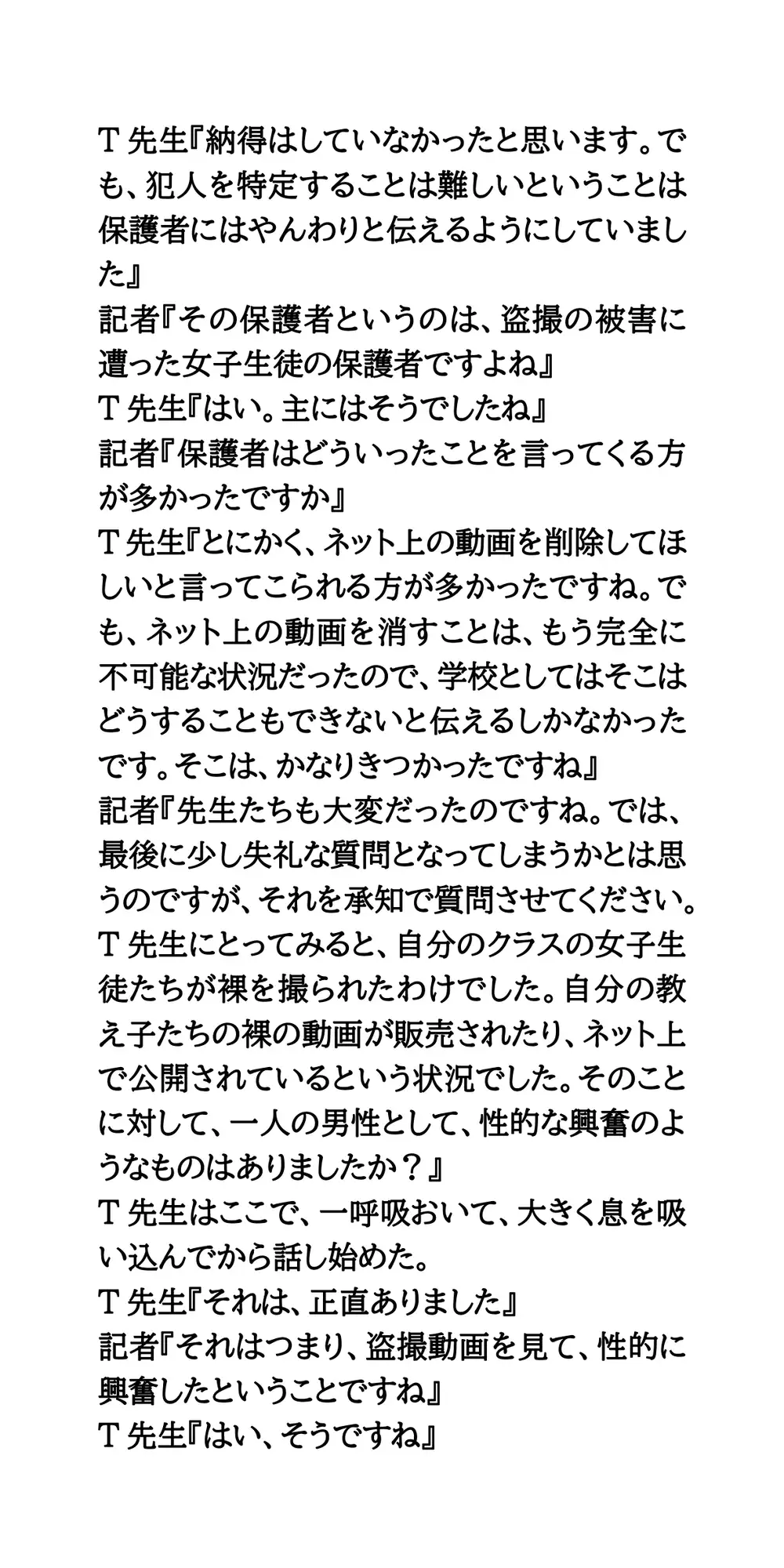 【身近に潜む現代の闇】実際に起こった盗撮事件簿(1)。林間学校風呂場盗撮事件