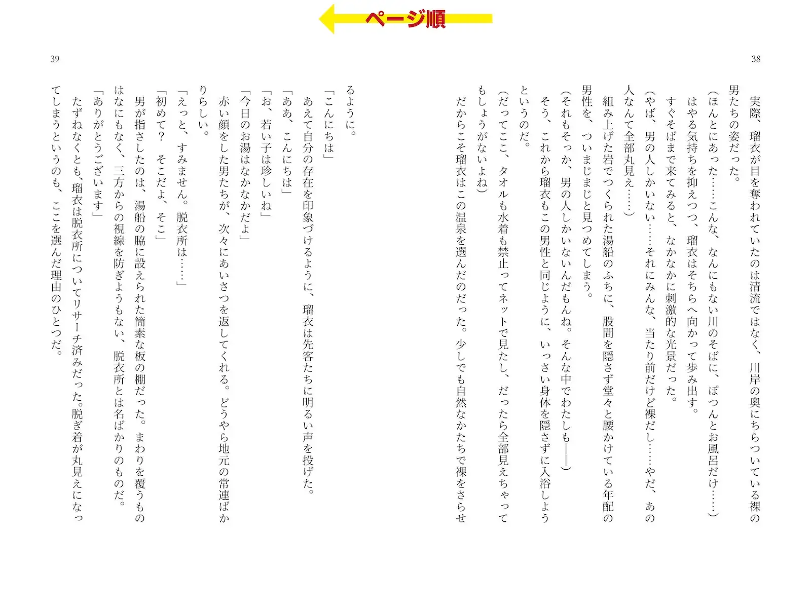 露出絶頂体験 街で、オンライン会議で、混浴温泉で……