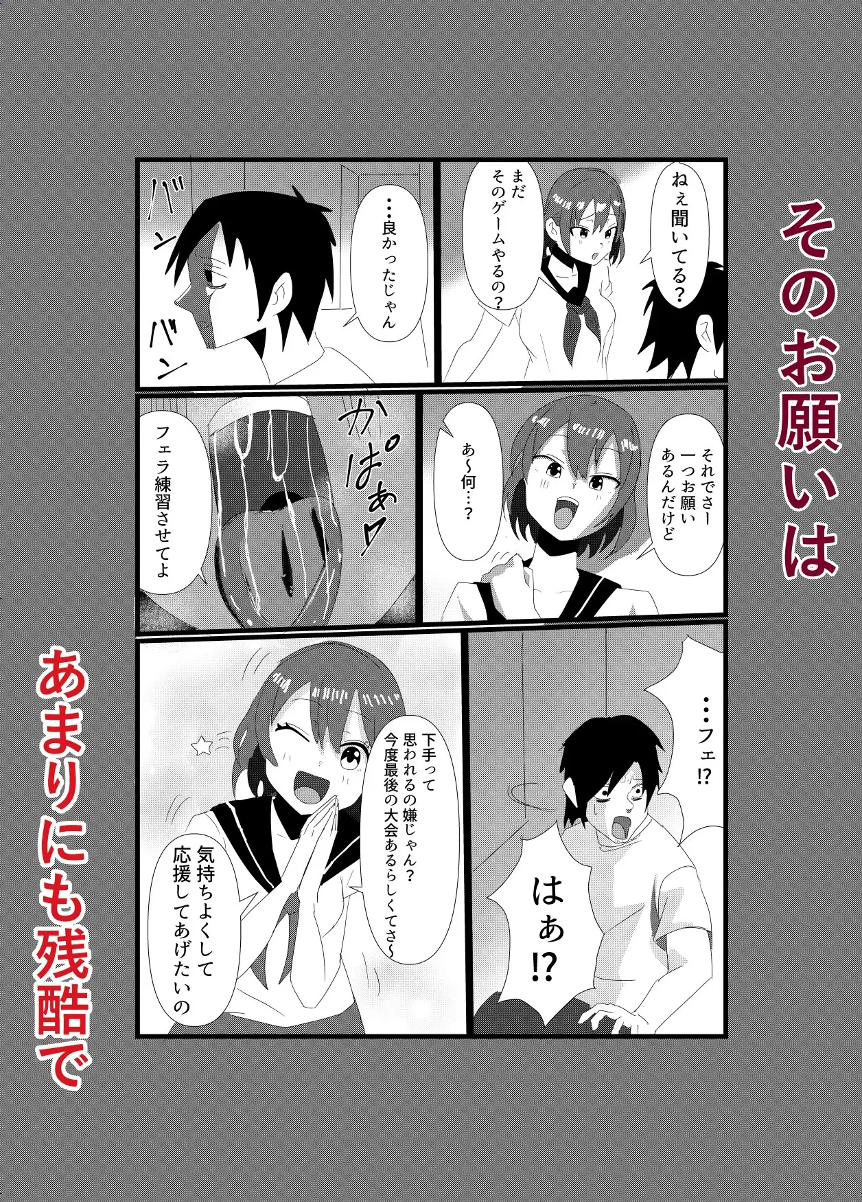 幼馴染にフェラの練習台にされたあの夏