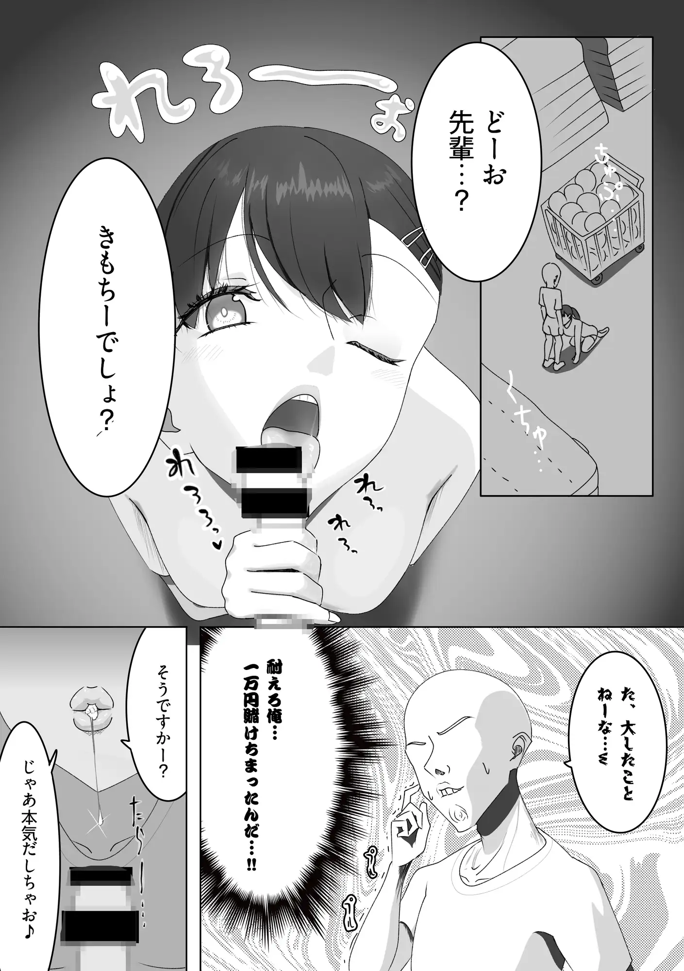 後輩フェラに敗北するだけ