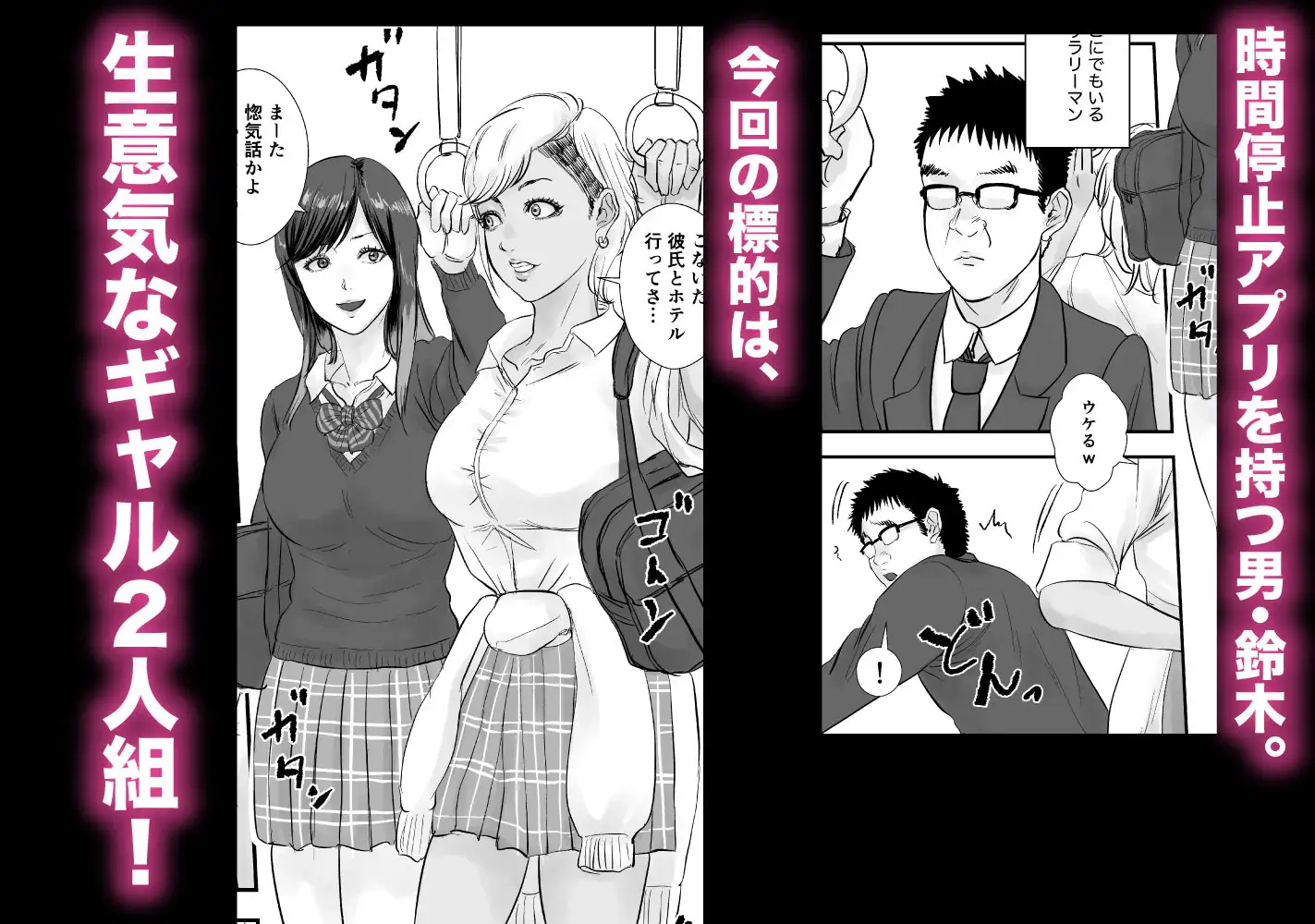 時間停止アプリでギャルを犯しまくる話