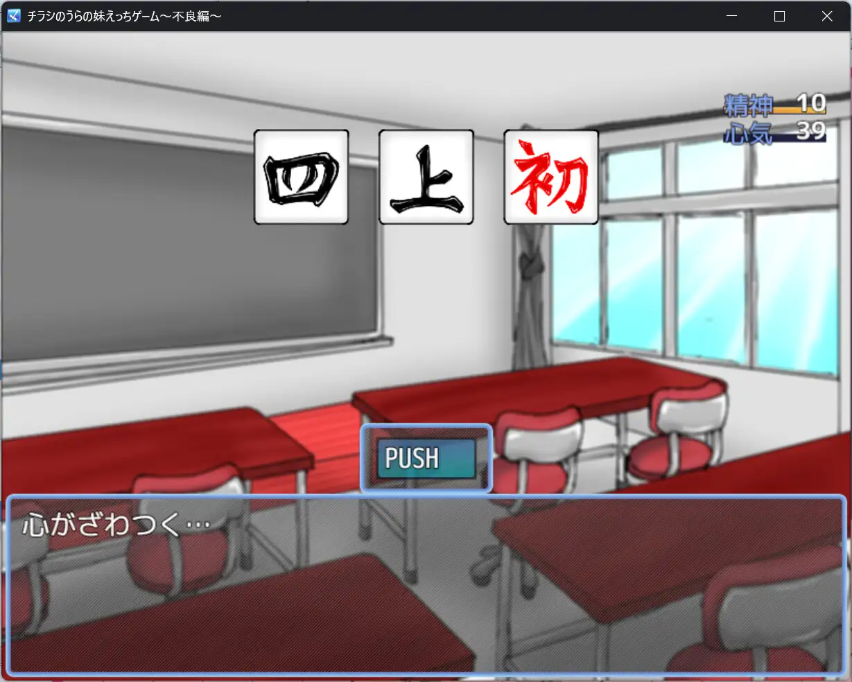 チラシのうらの妹えっちゲーム ～不良編～