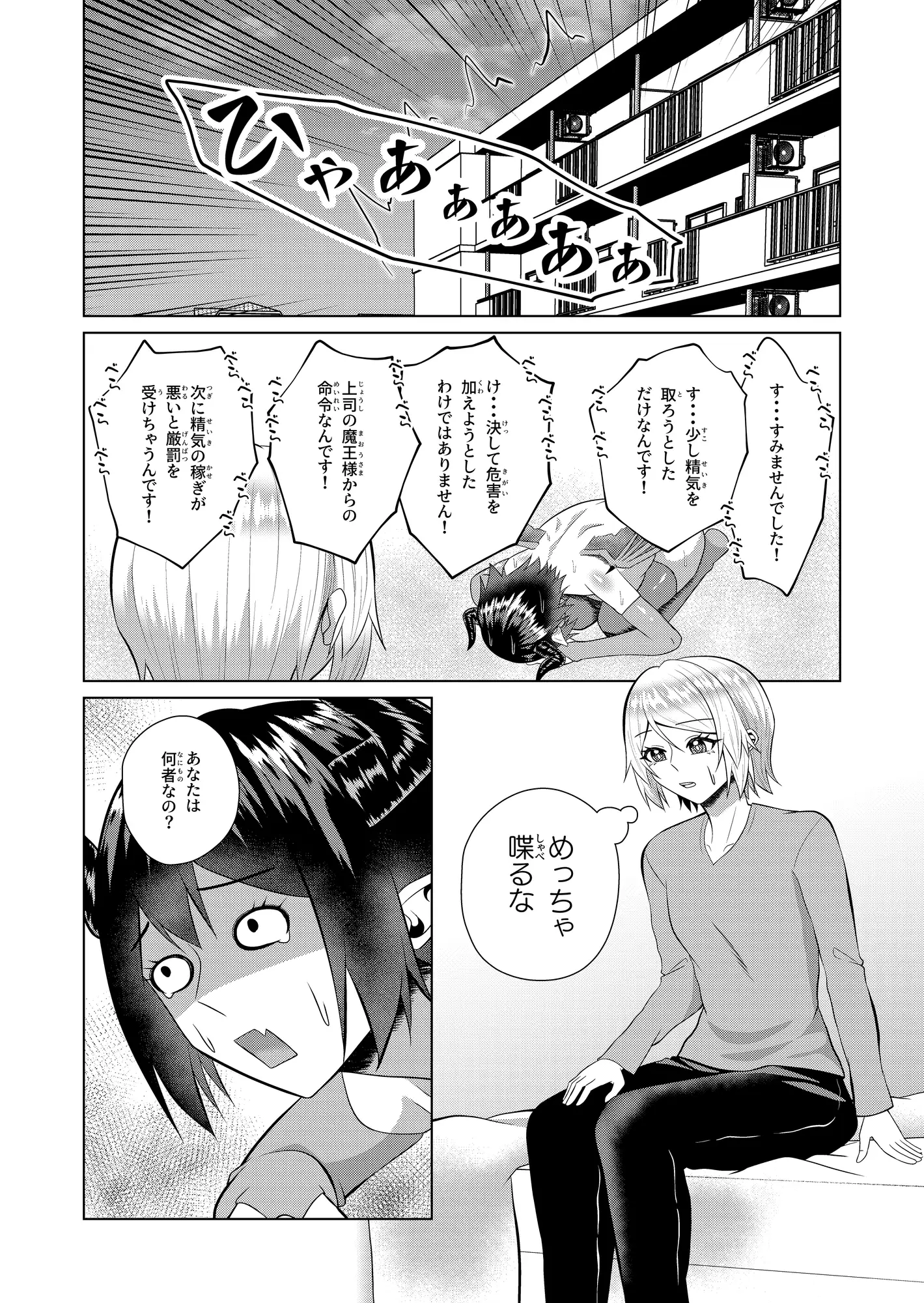 コミュ障夢魔は誘惑したかった