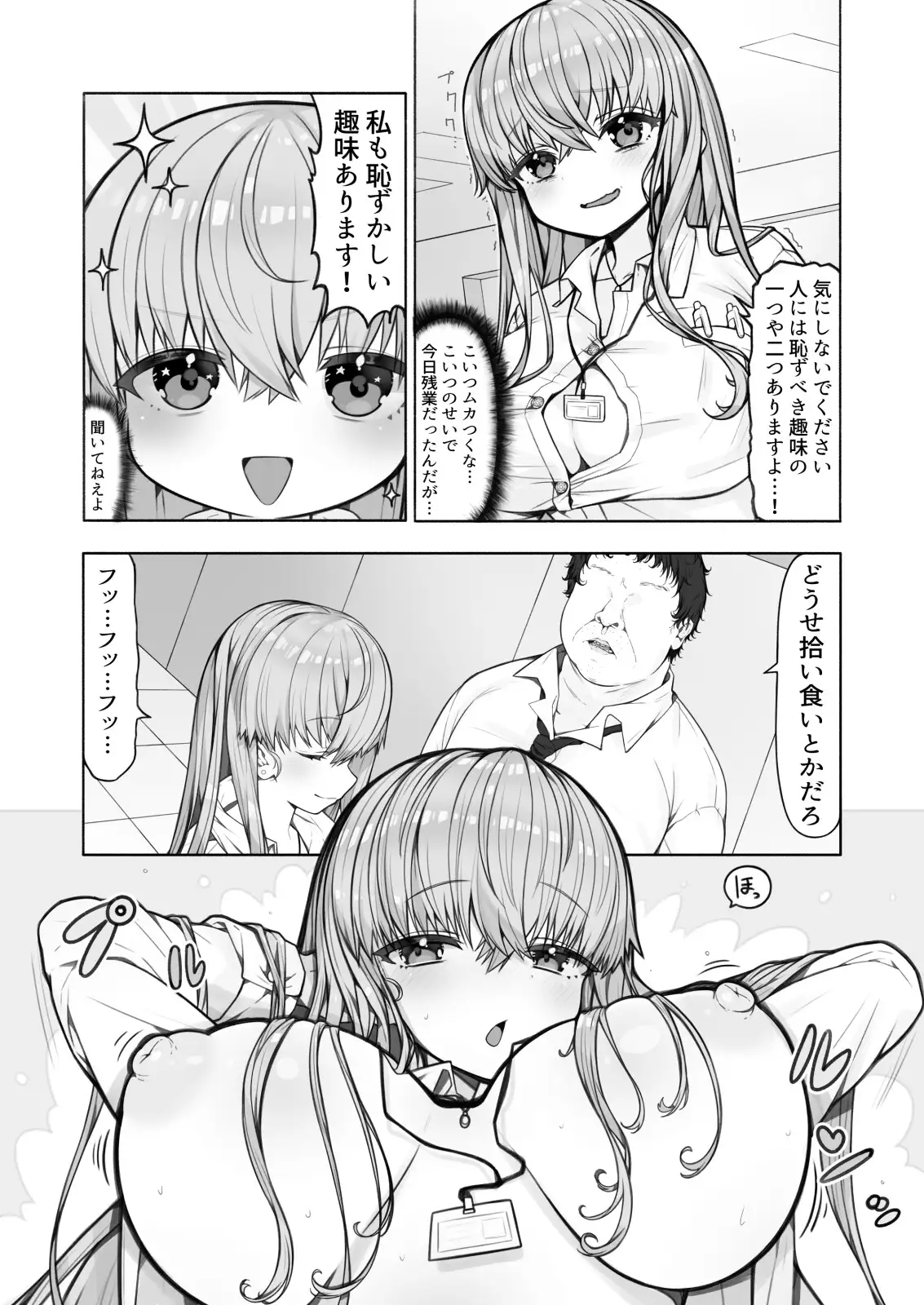 推しおきえっち!!