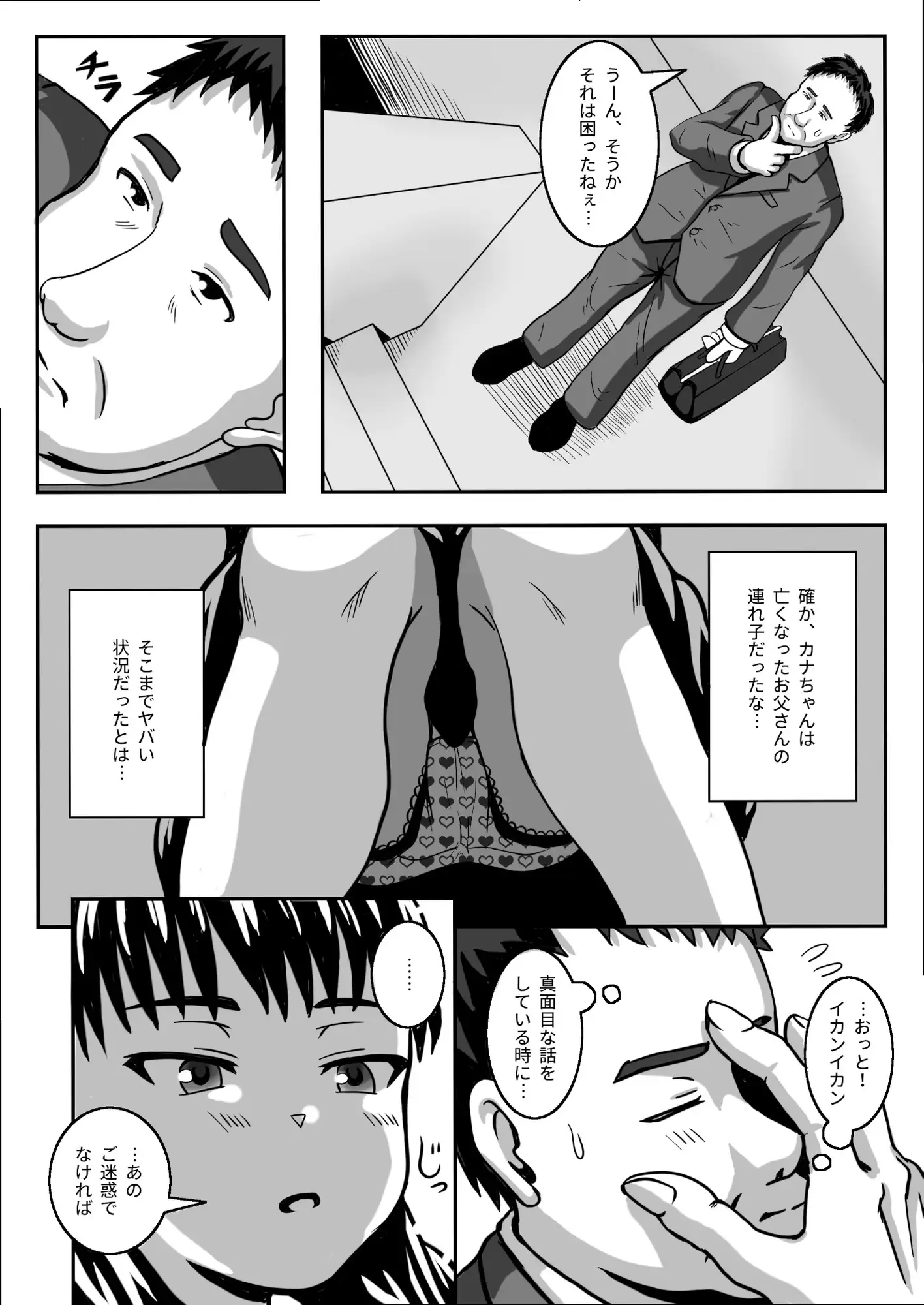 陰キャな思春期