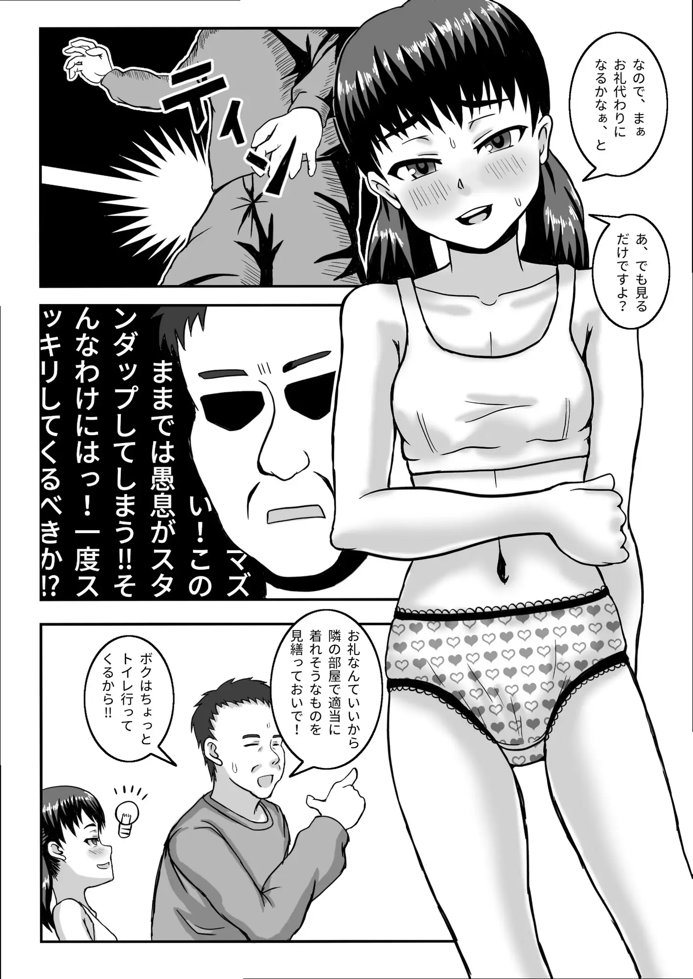 陰キャな思春期
