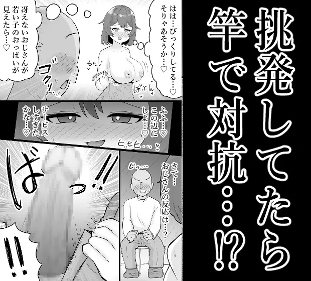 【露出】おじさんにお遊びで見せてたらムラムラしてきて…♡