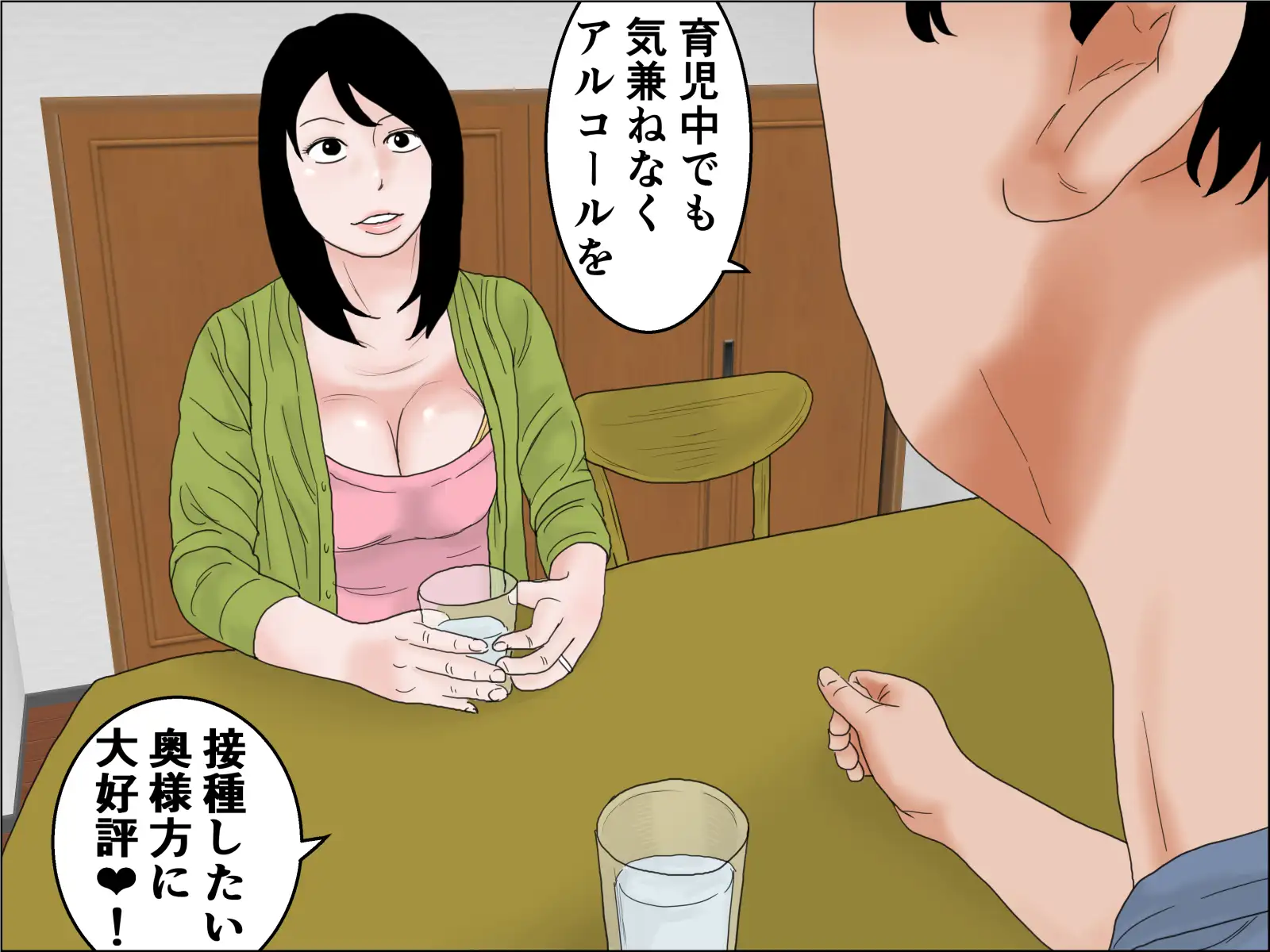 酒屋と母乳妻