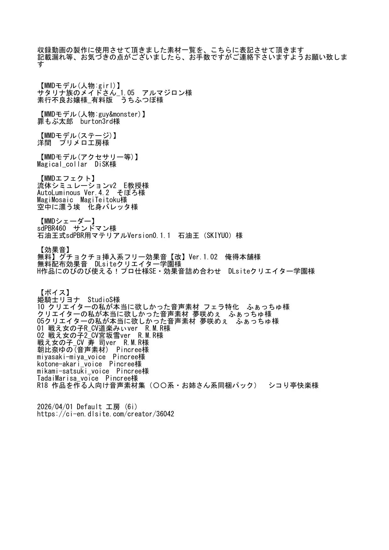 悪魔のメイドさん 動画セット