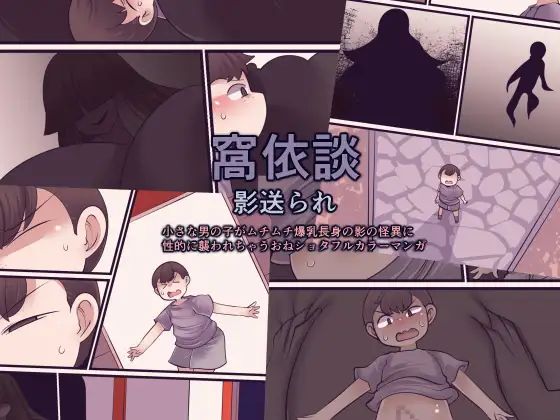 窩依談~影送られ~