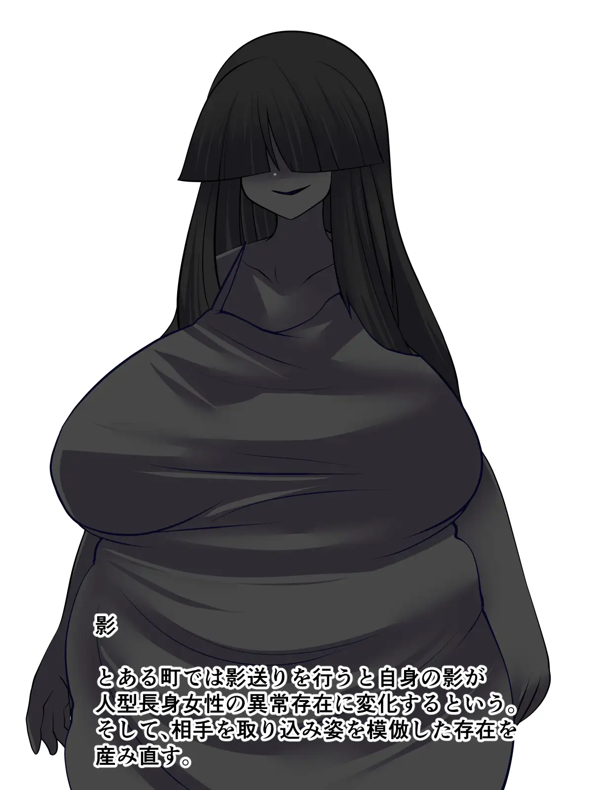 窩依談~影送られ~