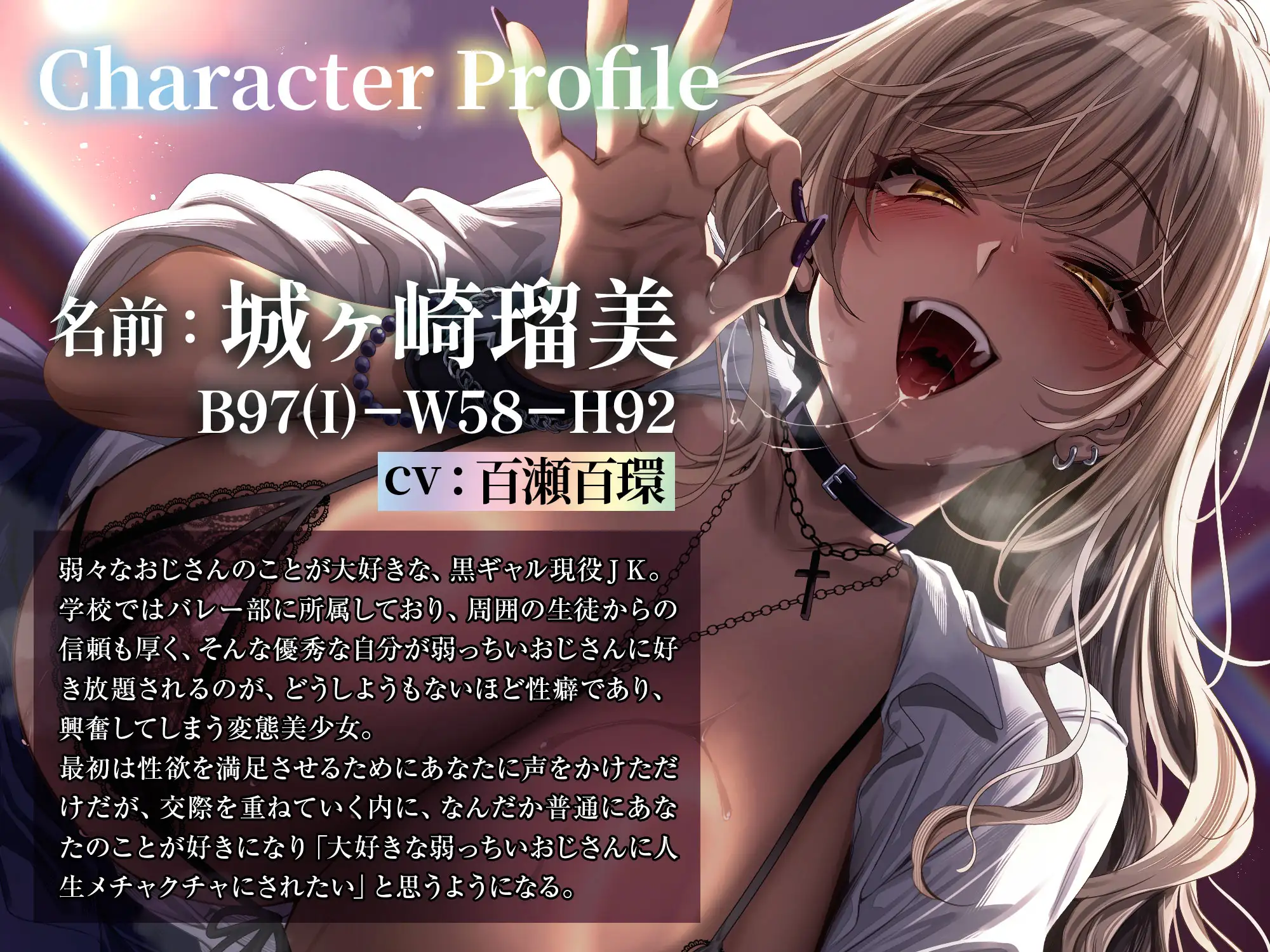 弱っちいおじさんのことが大好きなIカップ黒ギャルJKがあなたを誘惑してくる話～弱々おじさん専用おまんこに種付けお射精♡～