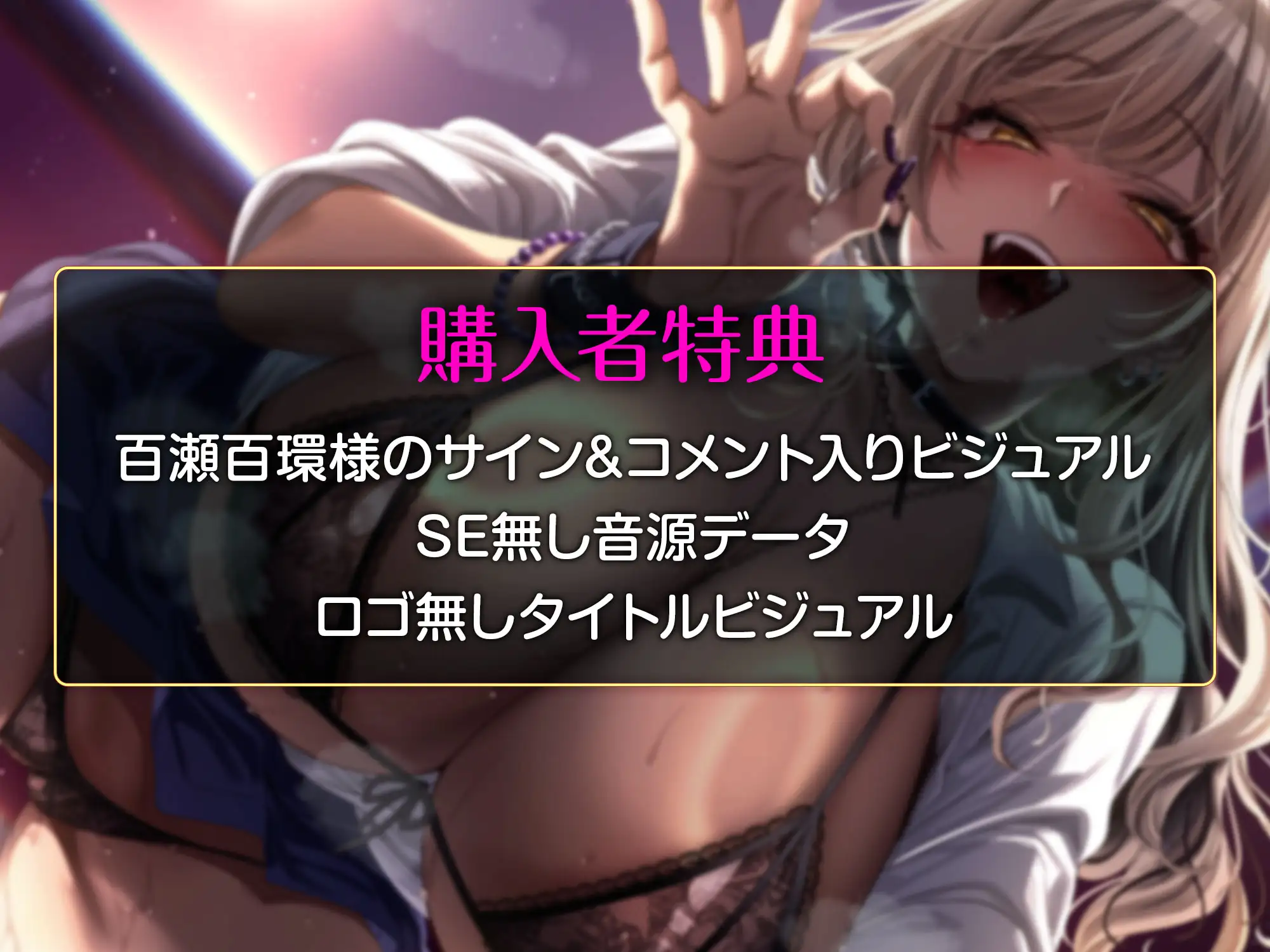 弱っちいおじさんのことが大好きなIカップ黒ギャルJKがあなたを誘惑してくる話～弱々おじさん専用おまんこに種付けお射精♡～