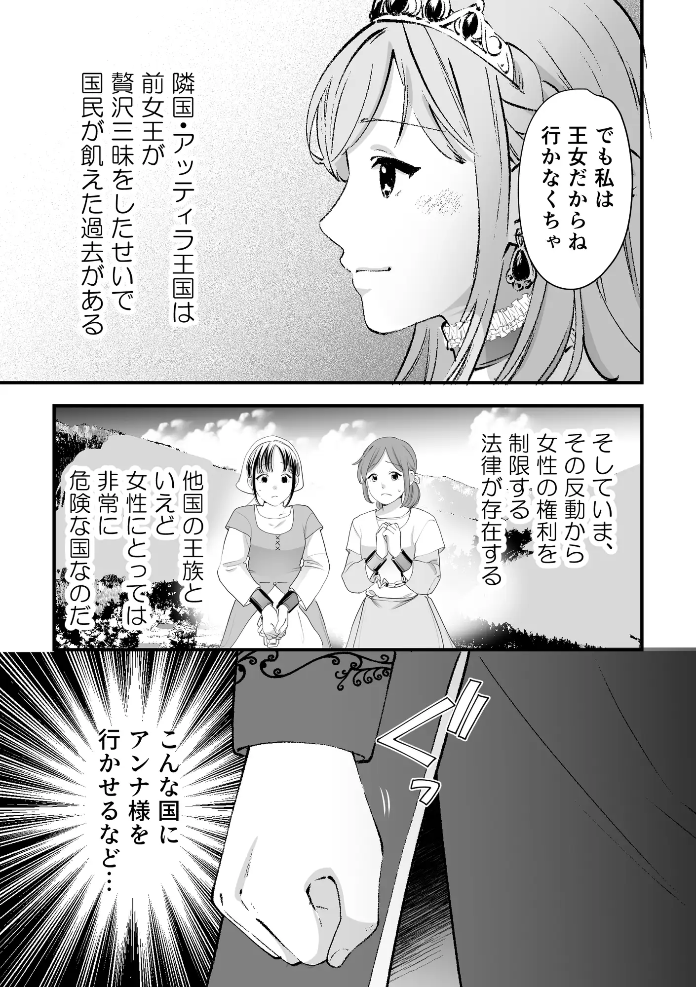 人権がなくなった王女殿下 ～入国審査編～