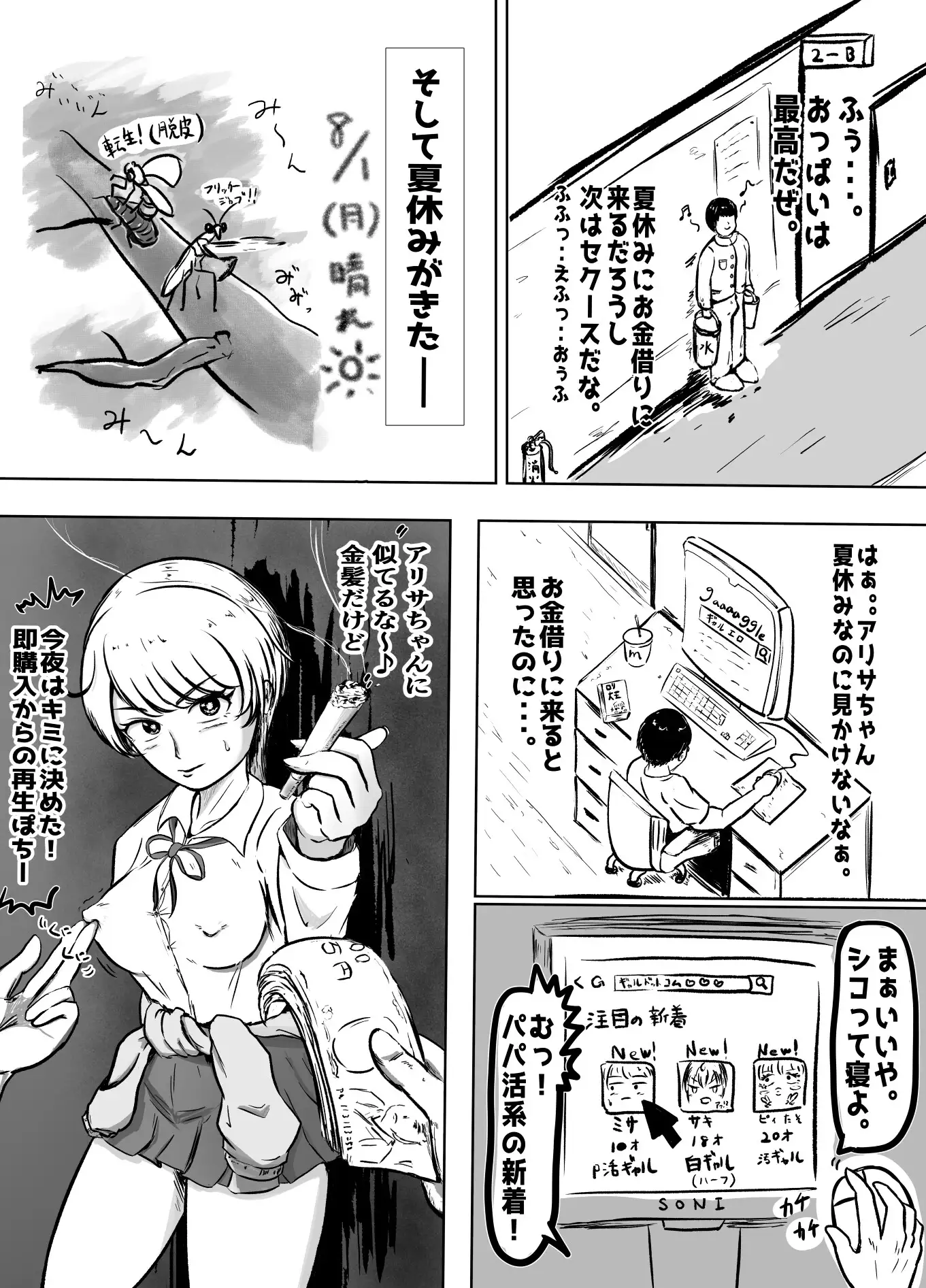 幼馴染がおっさんにおもちゃにされて孕まされた話