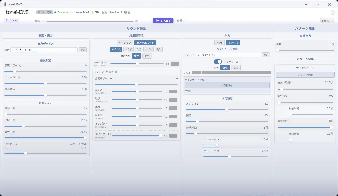 【音声作品向け】toneMOVE. 【スマートトイ連動】