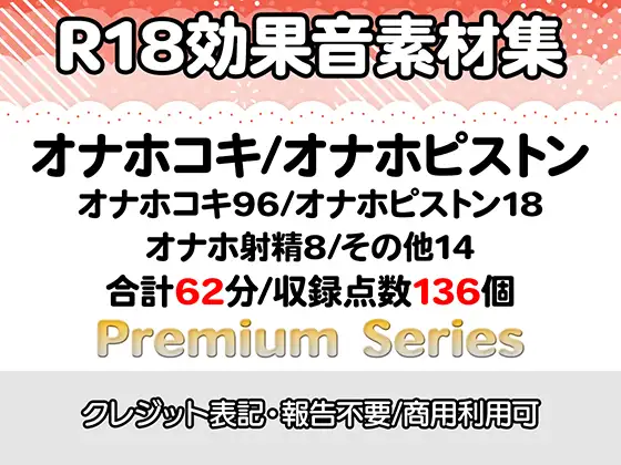 【R18効果音・クレジット表記不要】オナホコキ・オナホピストン音【プレミアムシリーズ】