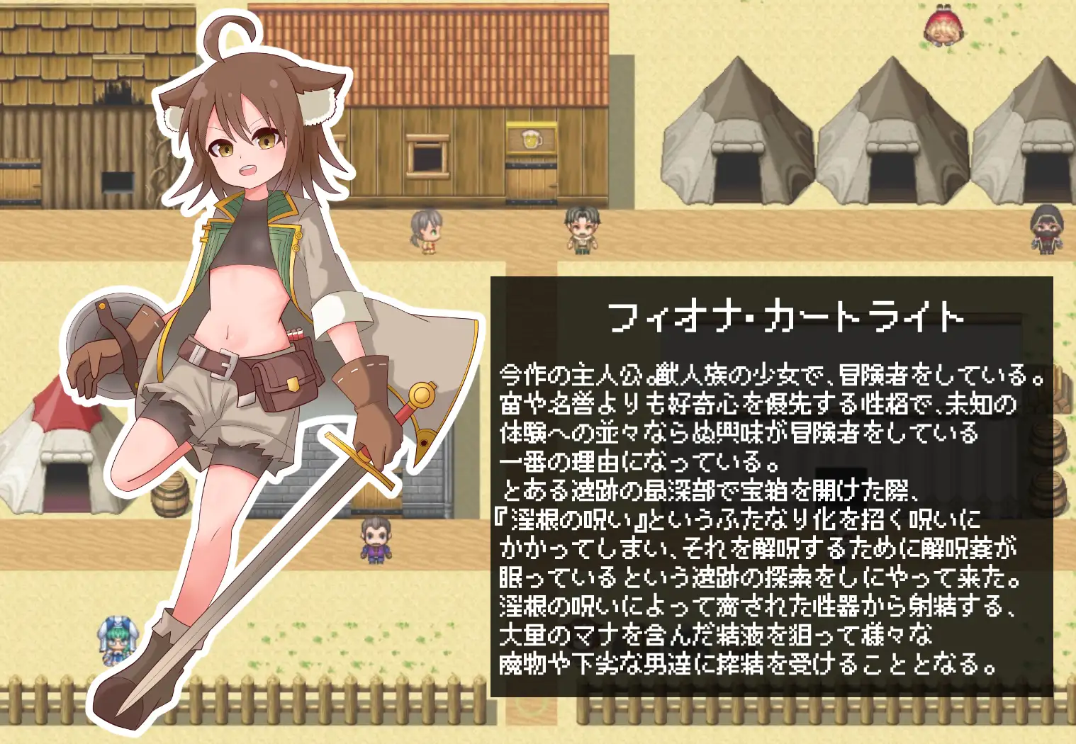 フィオナと淫根の呪い