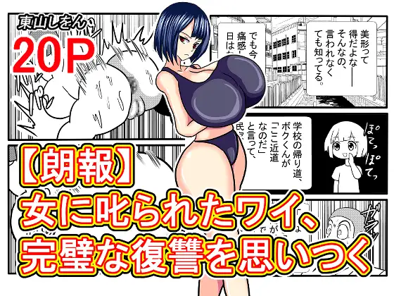 【朗報】女に叱られたワイ、完璧な復讐を思いつく