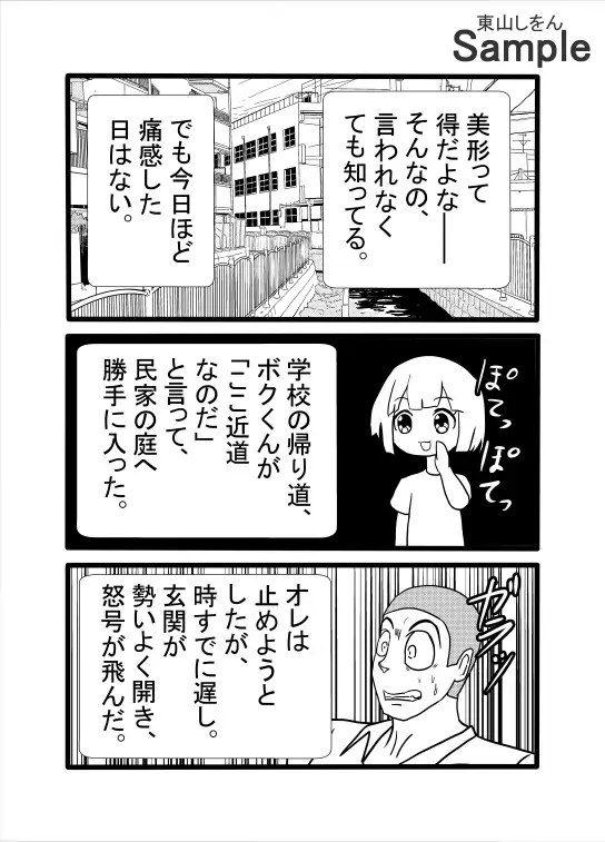 【朗報】女に叱られたワイ、完璧な復讐を思いつく