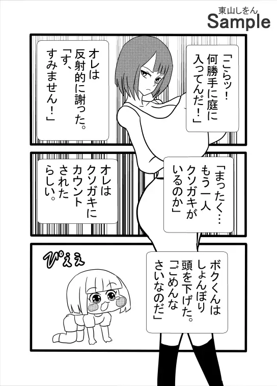 【朗報】女に叱られたワイ、完璧な復讐を思いつく