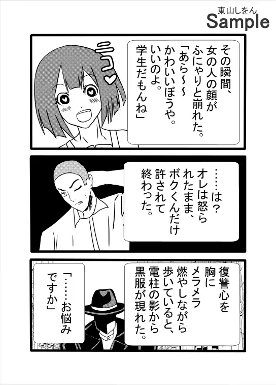 【朗報】女に叱られたワイ、完璧な復讐を思いつく