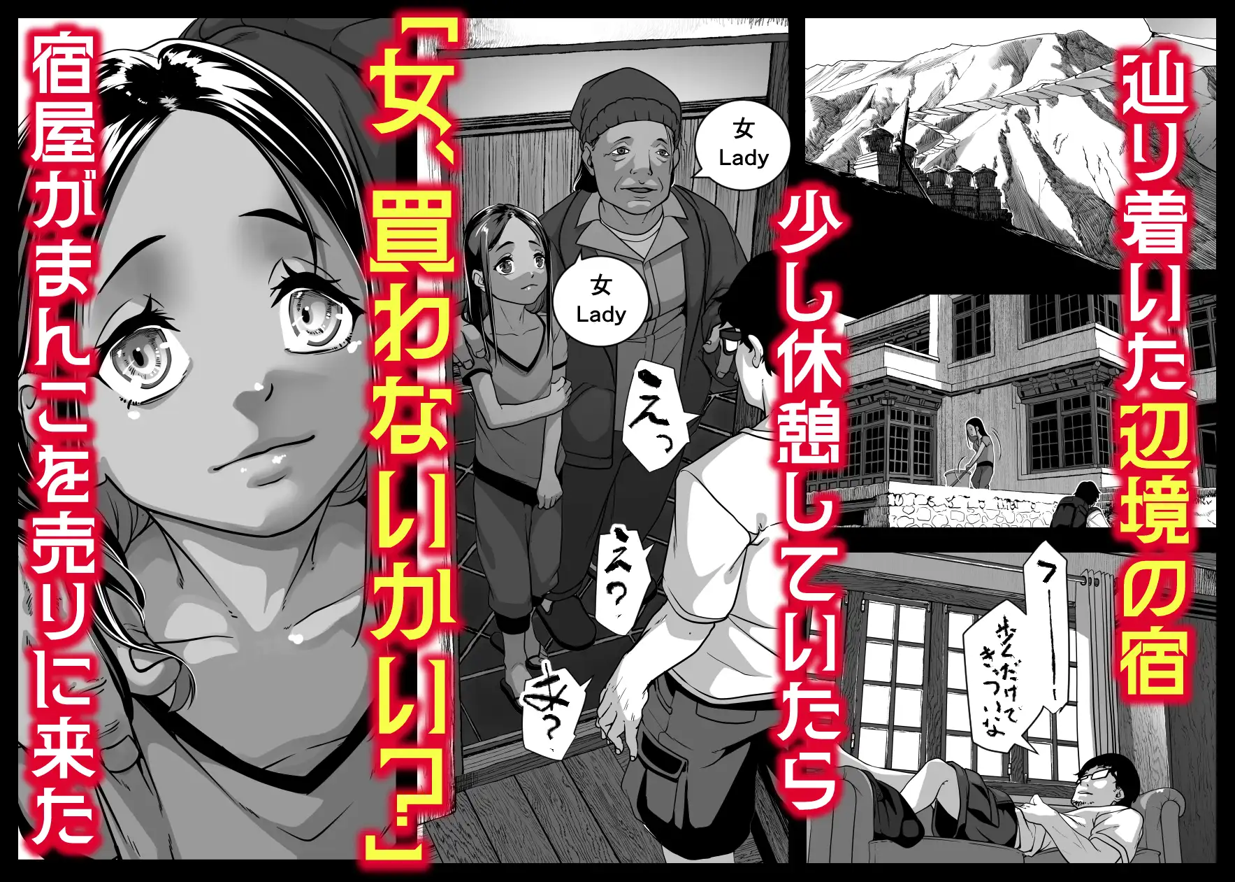 アジアの秘境で貧困出稼ぎ娘の働くおまんこ貸切ったはなし