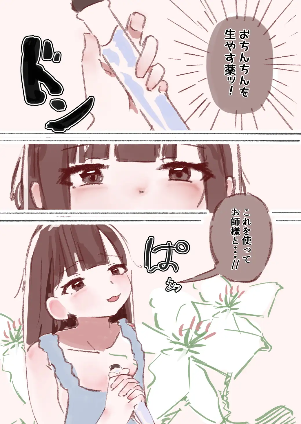 まんこでイケない不感な私がちんぽ生えて幸せになる話