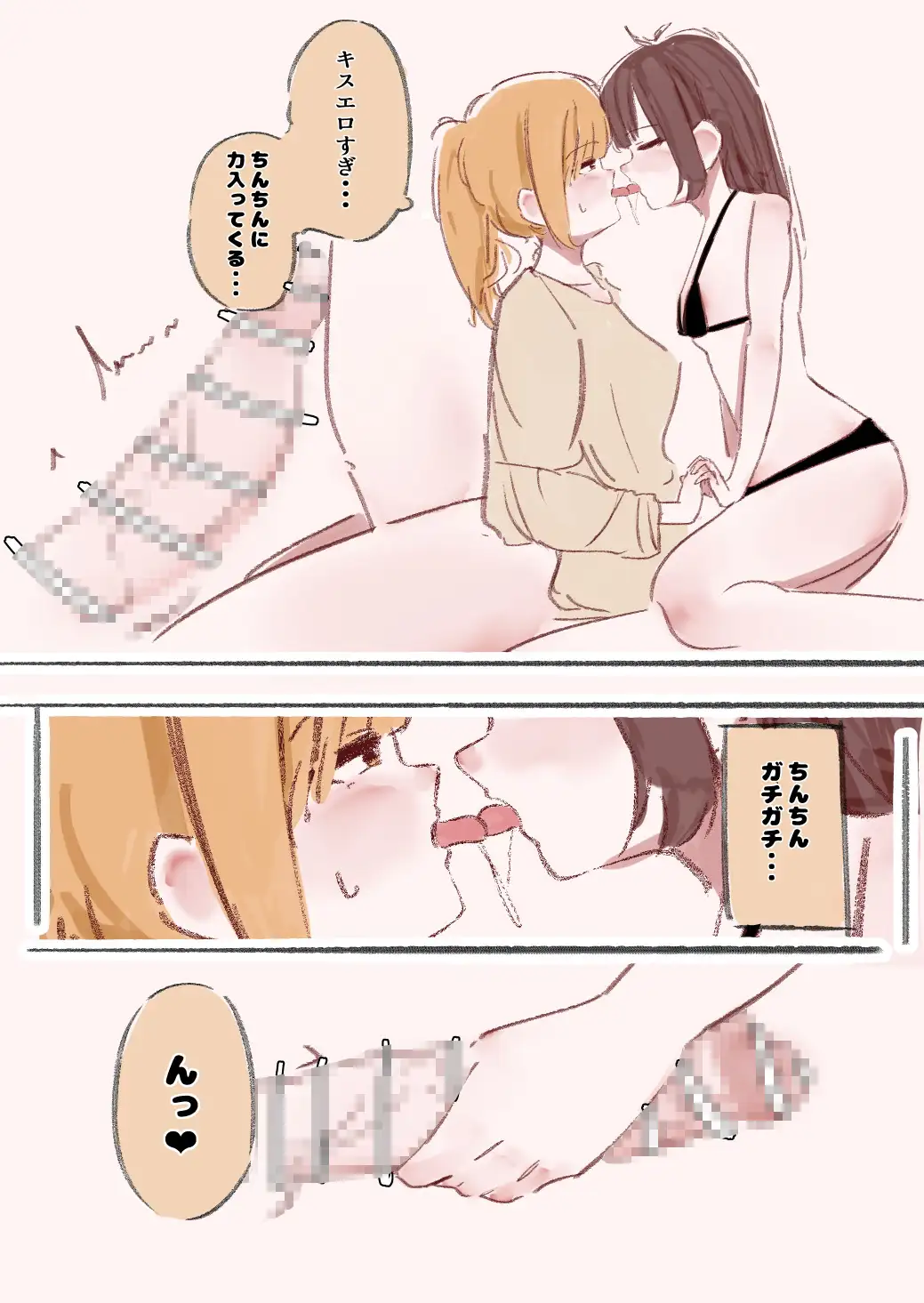 まんこでイケない不感な私がちんぽ生えて幸せになる話