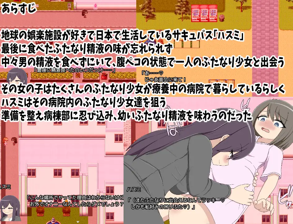 ふたなりハンターハスミ 性欲異常のふたなり患者達を食べ放題