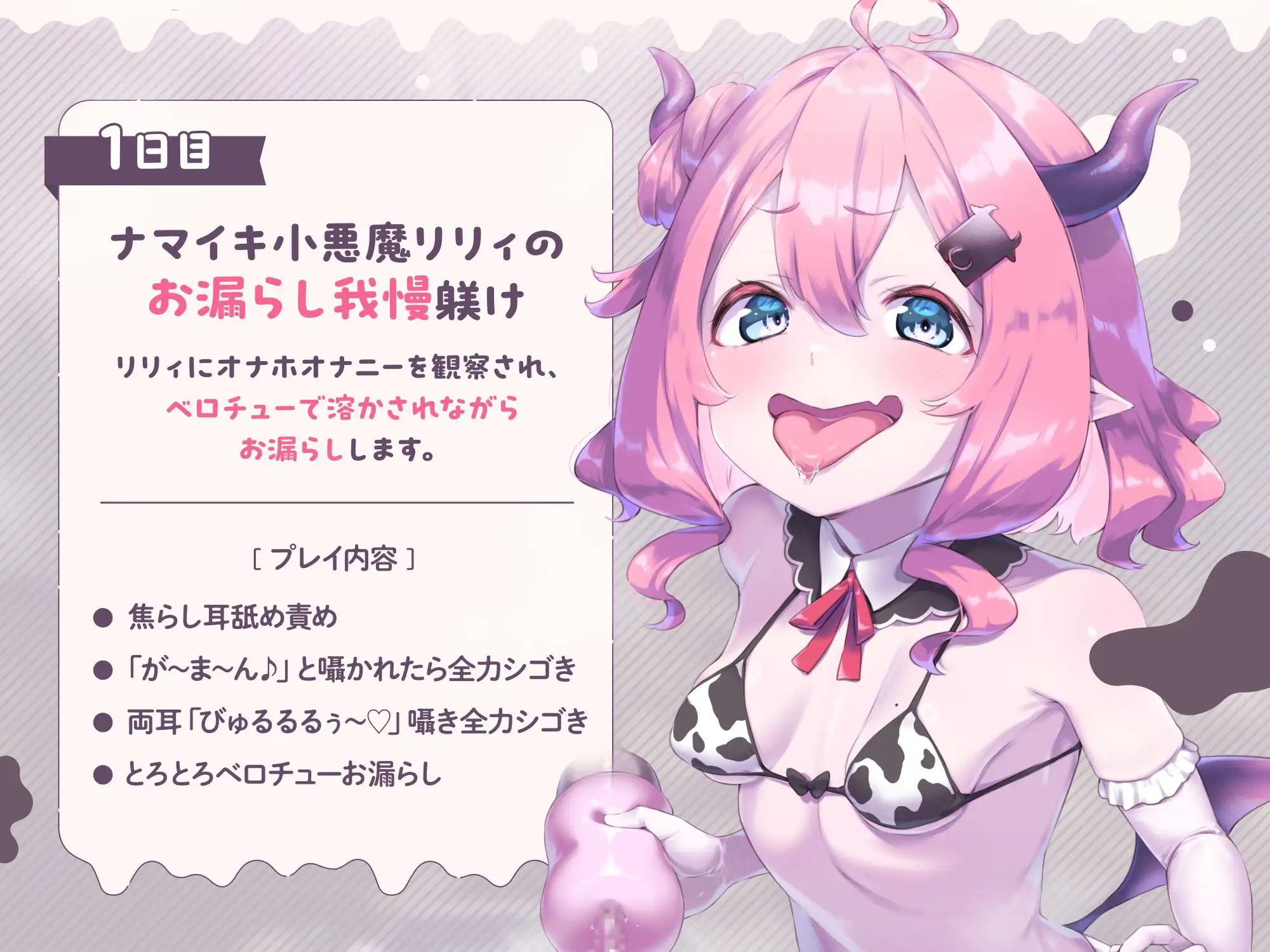 【両耳密着びゅるるるうう～～♪連呼】ザコ小悪魔にお漏らし家畜堕ち♡ 最強勇者様の最低敗北ミルク牧場