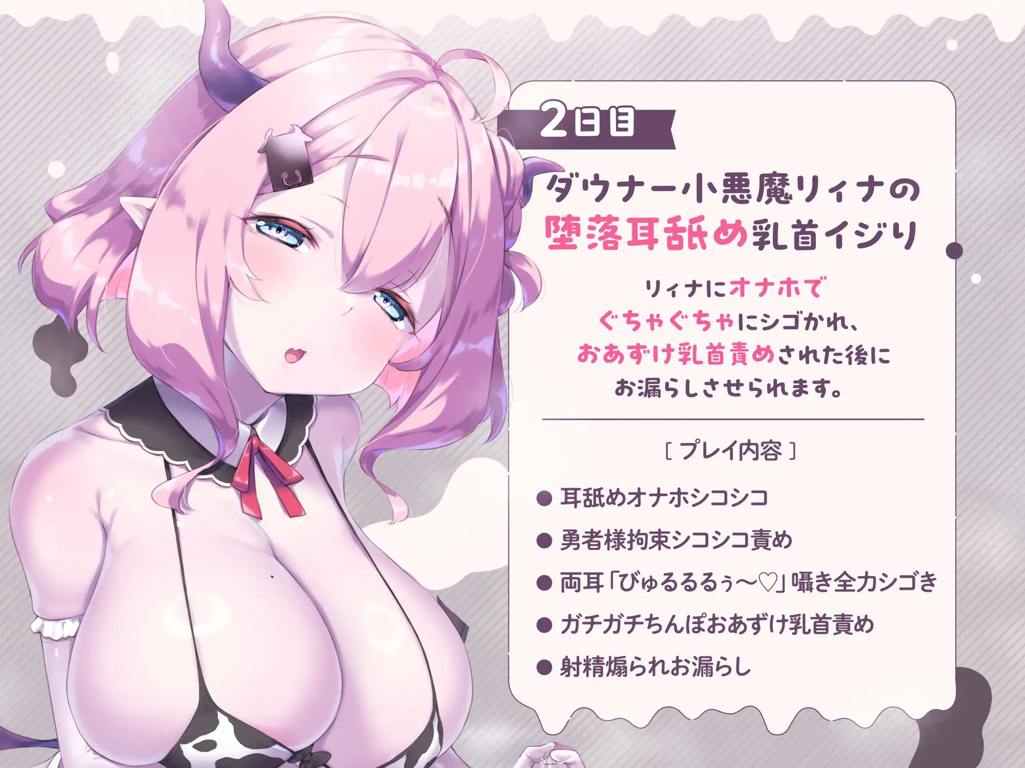 【両耳密着びゅるるるうう～～♪連呼】ザコ小悪魔にお漏らし家畜堕ち♡ 最強勇者様の最低敗北ミルク牧場