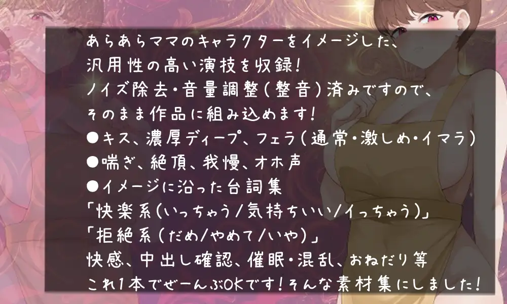 Vol6 音声素材『あらあらママ由香子さん』CV:甘夢咲りうむ